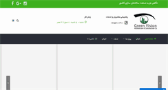 Desktop Screenshot of negahsabz.com