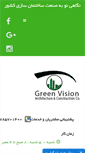 Mobile Screenshot of negahsabz.com